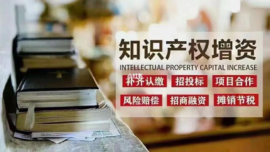 知識產(chǎn)權(quán)實繳,公司用專利實繳資金  公司實繳資金 專利實繳 知識產(chǎn)權(quán)實繳 公司用專利代替資金實繳 第1張