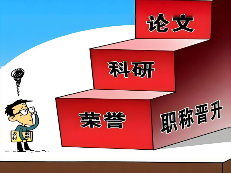 評(píng)職稱與專利