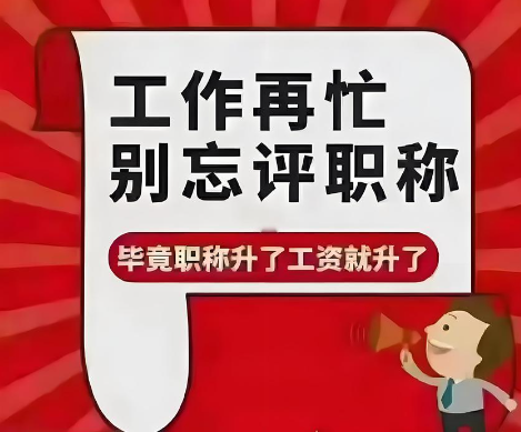 專利與職稱評定